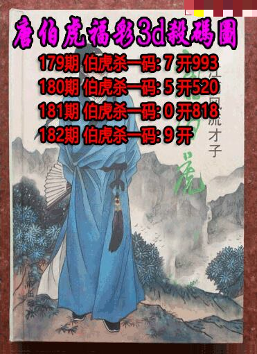 唐伯虎杀码