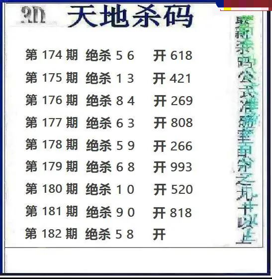 天地绝杀