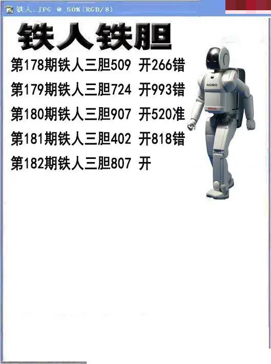 铁人铁胆