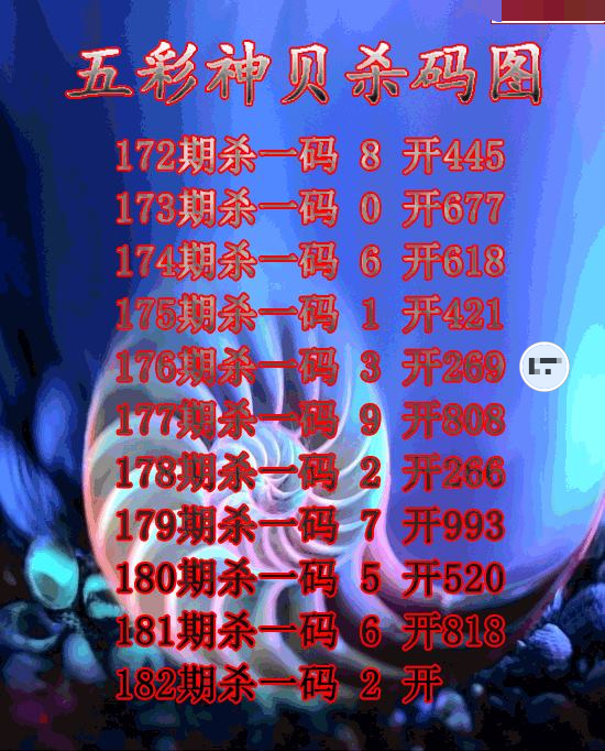 五彩神贝杀码