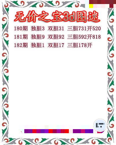 无价之宝送胆