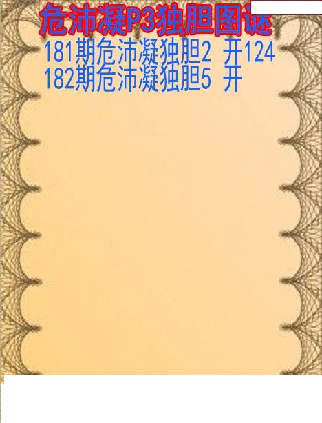 危沛凝独胆