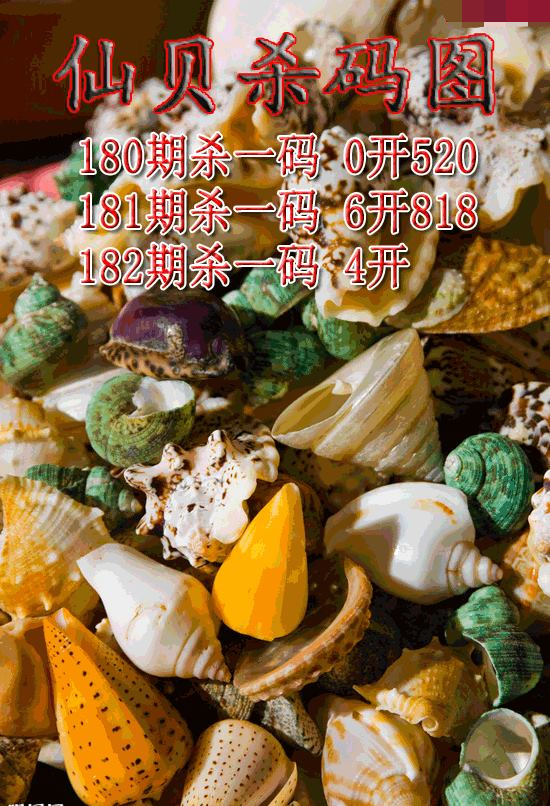 仙贝杀码