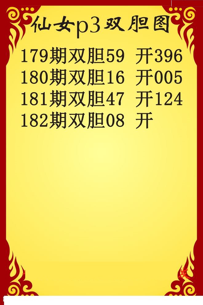 仙女双胆