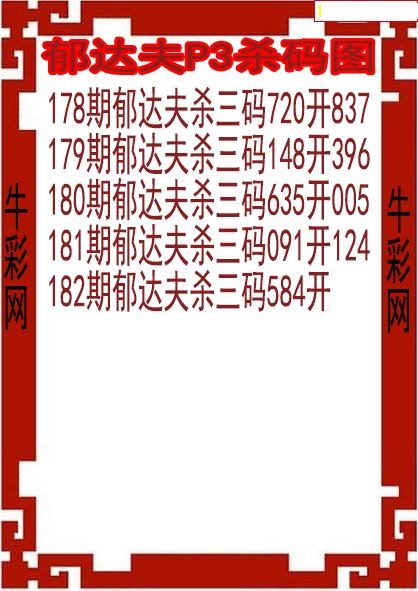 郁达夫杀码图