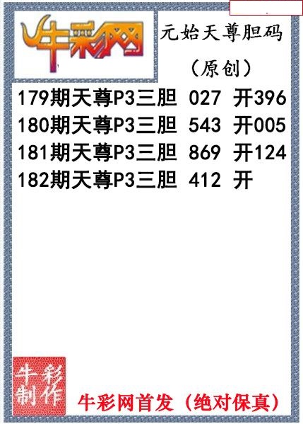 元始天尊胆码图