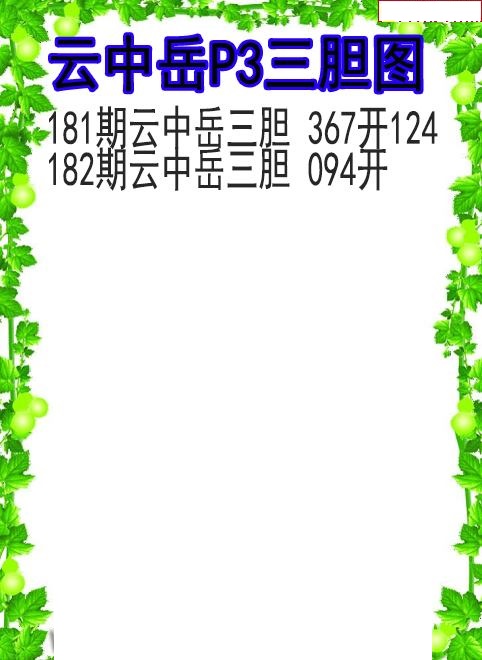 云中岳三胆图