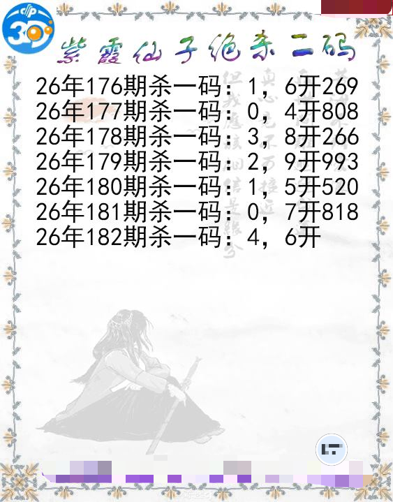 紫霞仙子绝杀二码