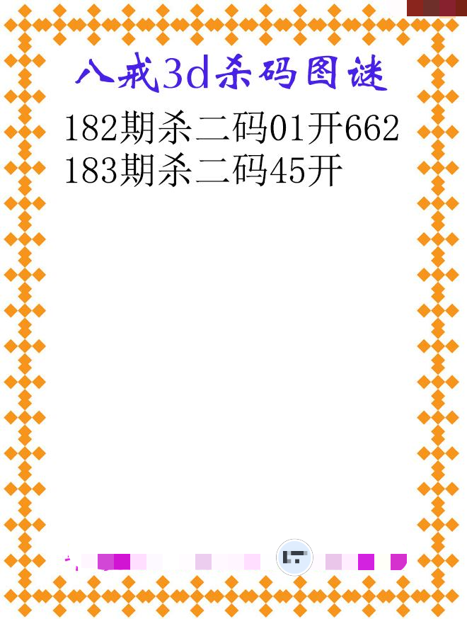 八戒杀码