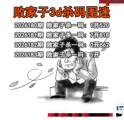 败家子杀码