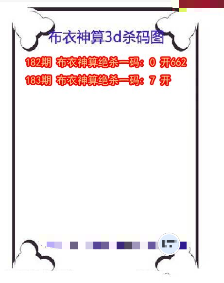布衣神算杀码