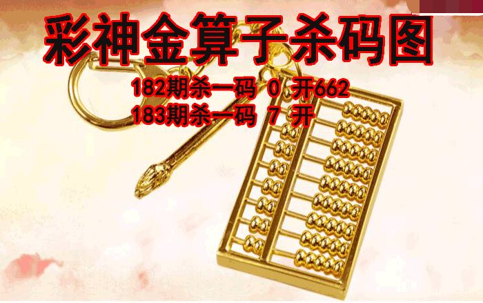 彩神金算子杀码