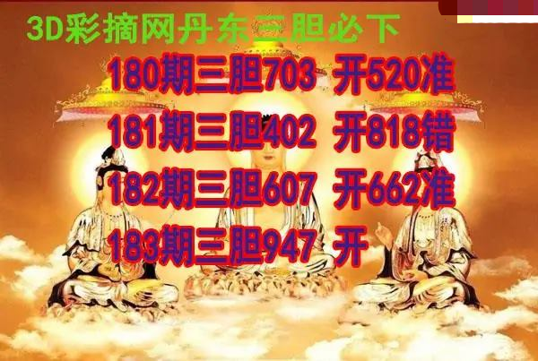 丹东三胆