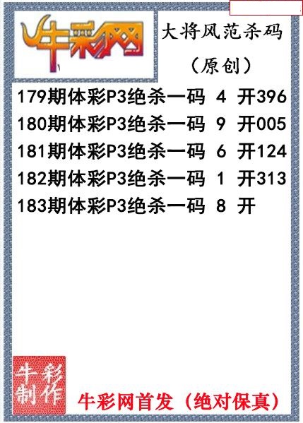 大将风范杀码