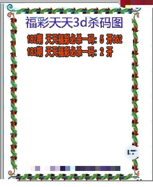 福彩天天杀码