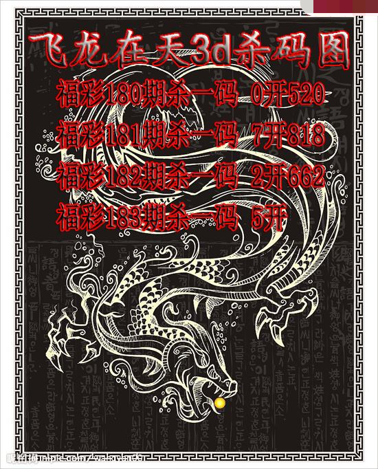 飞龙在天杀码