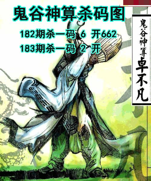 鬼谷神算