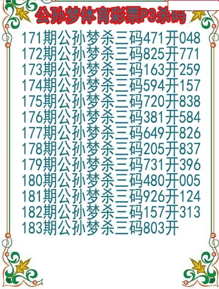 公孙梦杀码图