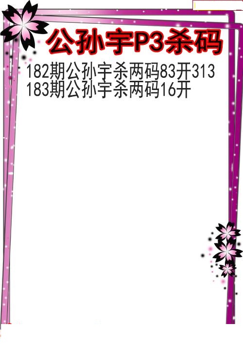公孙宇杀码图