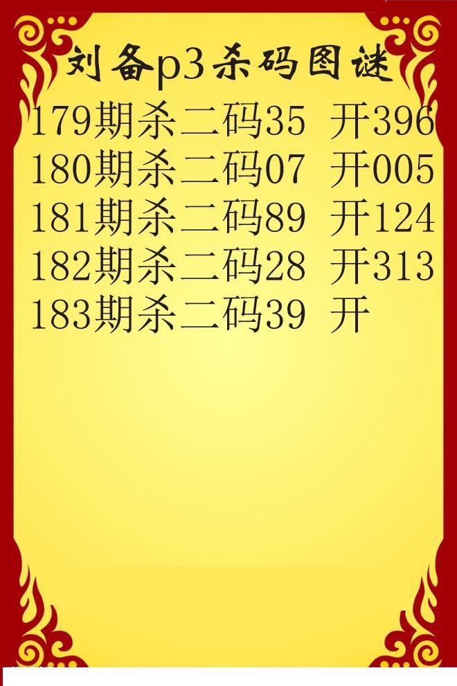 刘备杀码