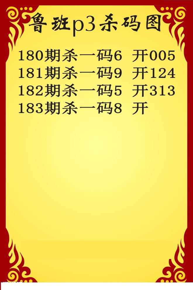 鲁班杀码