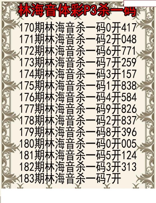 林海音杀码图