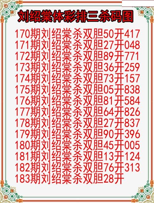刘绍棠杀码图