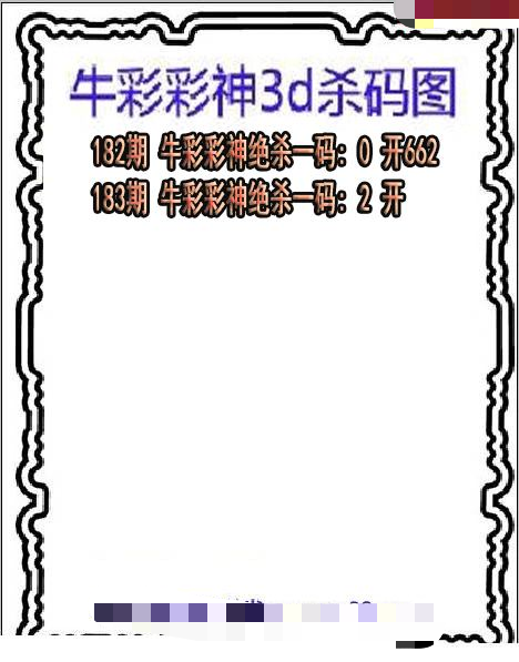 牛彩彩神杀码