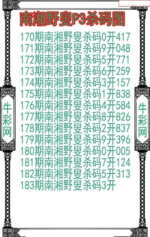 南湘野叟杀码图