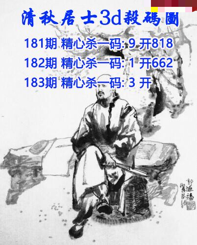 清秋居士杀码