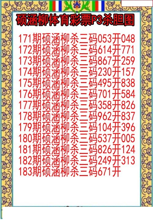硕涵柳杀胆图