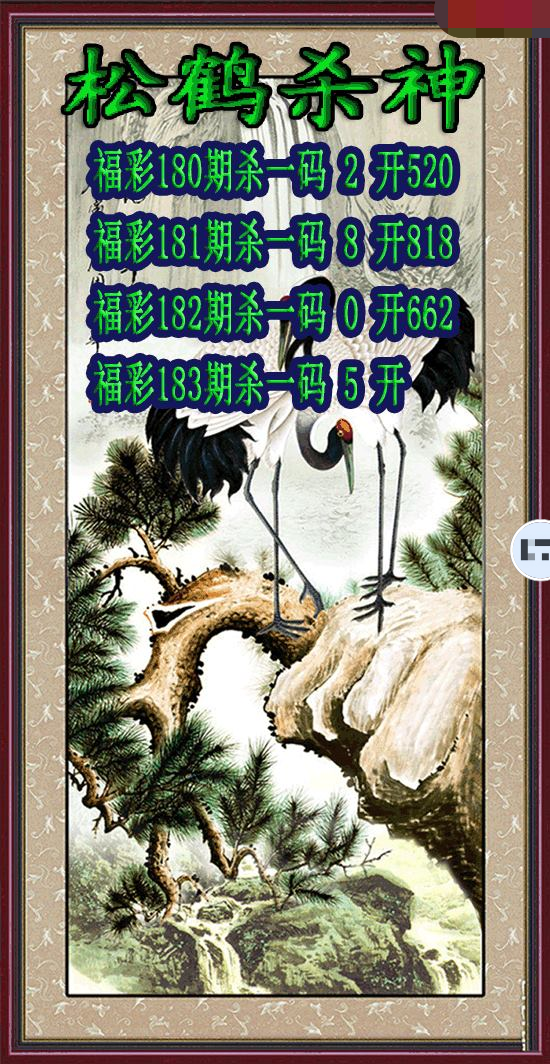 松鹤杀神