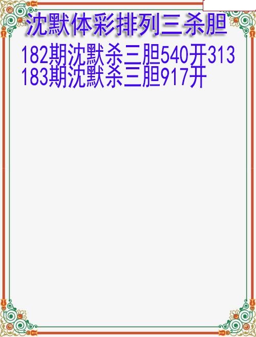 沈默杀胆图迷
