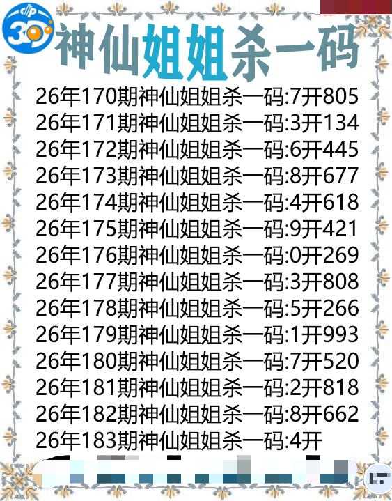 神仙姐姐杀一码