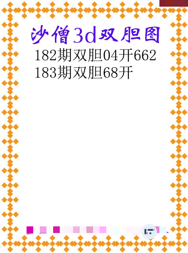 沙僧双胆