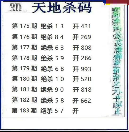 天地绝杀