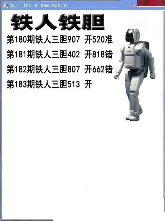 铁人铁胆
