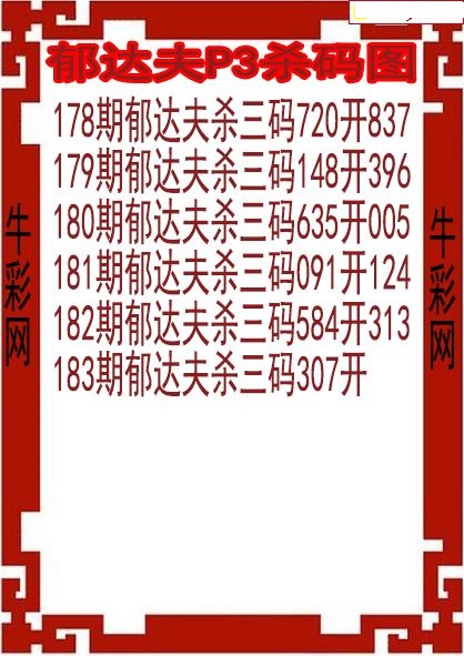 郁达夫杀码图