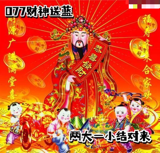 财神送蓝胆