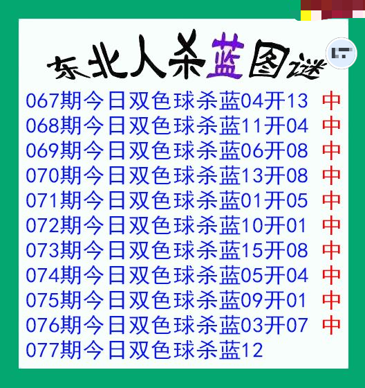 东北人杀蓝球 