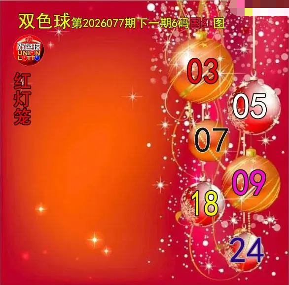 红灯笼六码围红图
