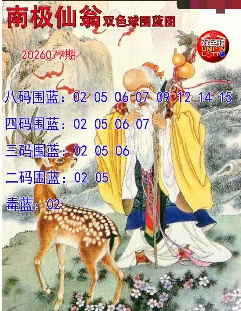 南极仙翁围蓝图