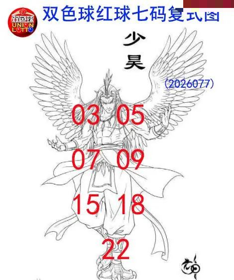 少昊七码复式图