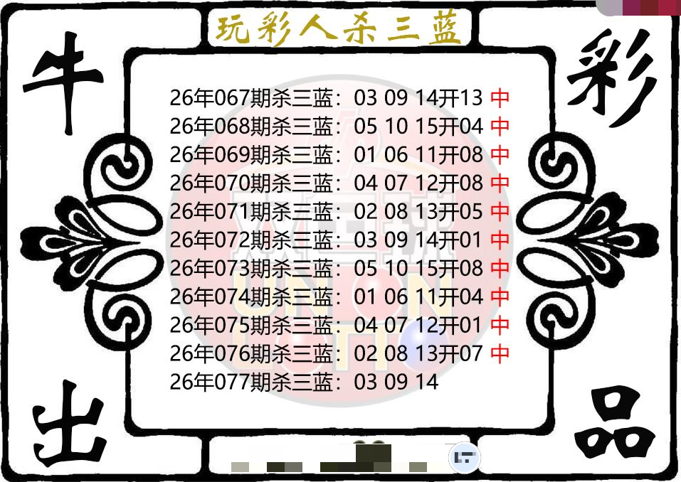 玩彩人杀三蓝