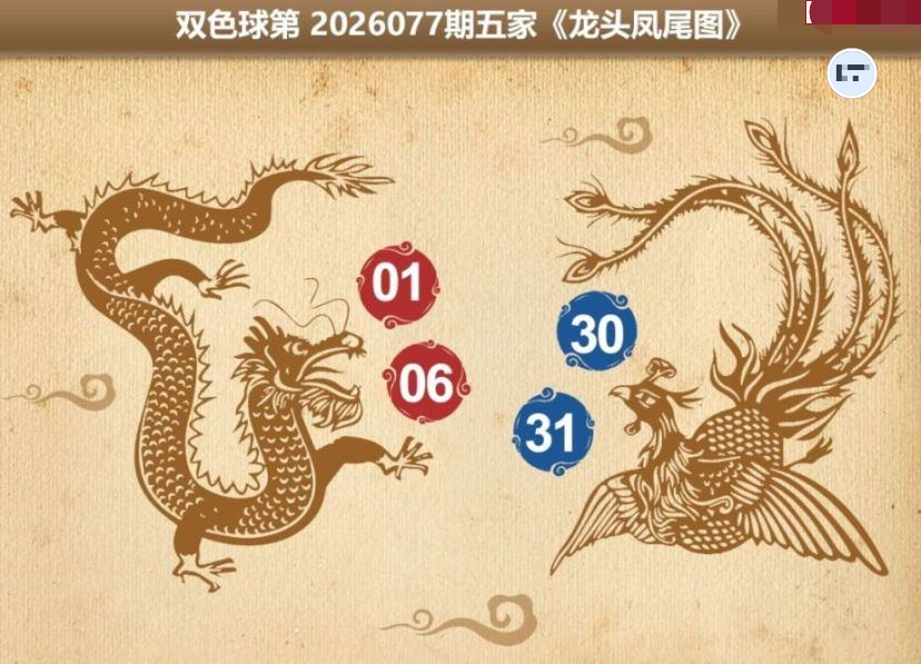 五家龙头凤尾