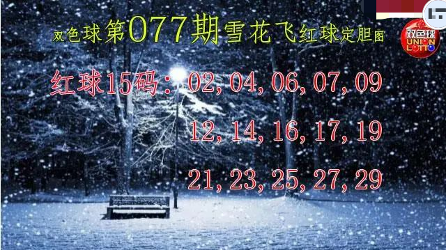 雪花飞红球图