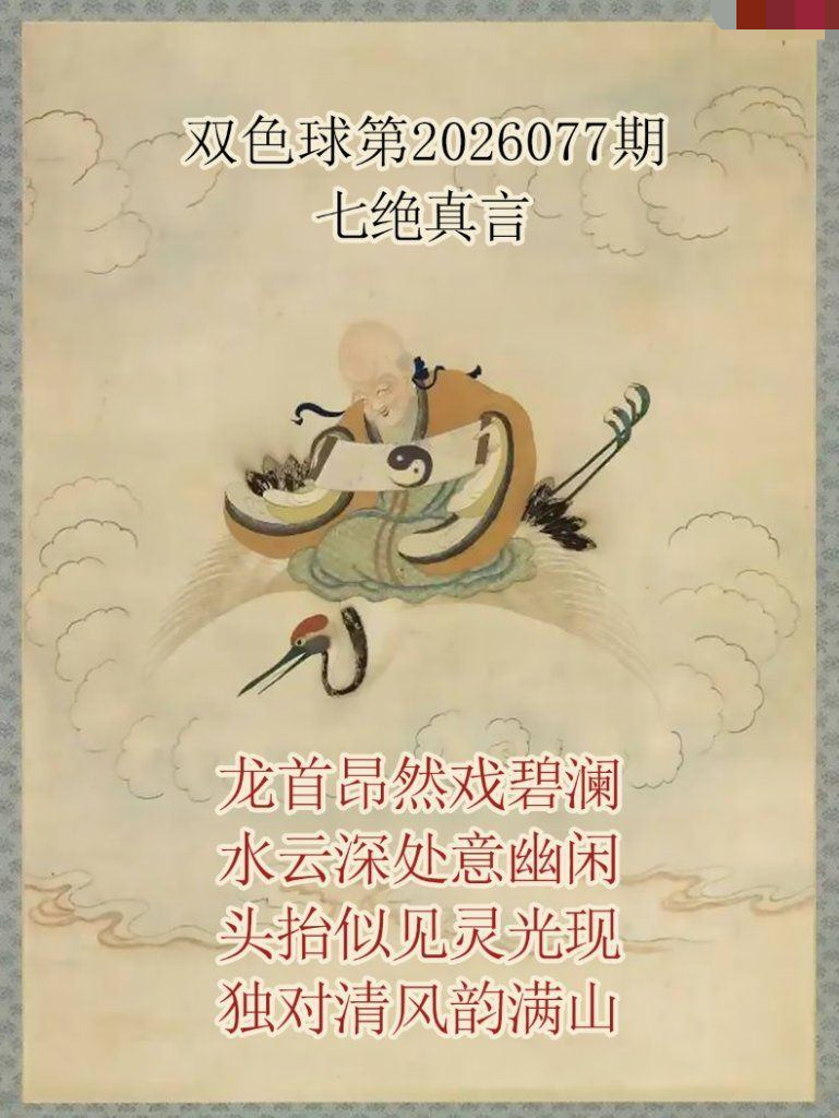 仙家真言七绝真言