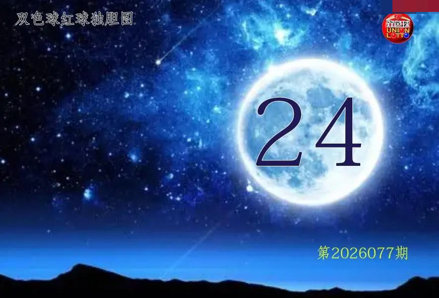 月亮红球金胆图
