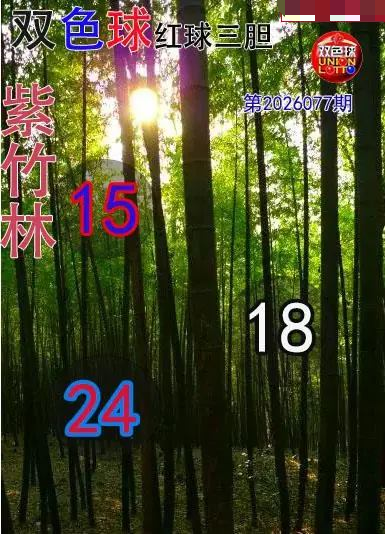 紫竹林红球三胆图