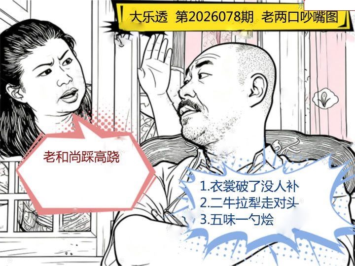 宝库先生 老两口吵嘴